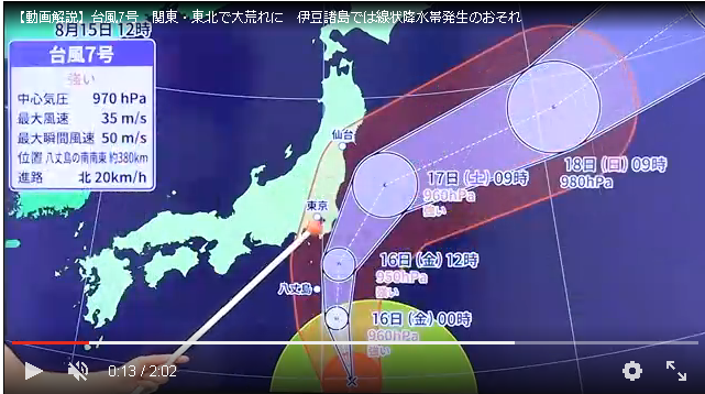 台風7号